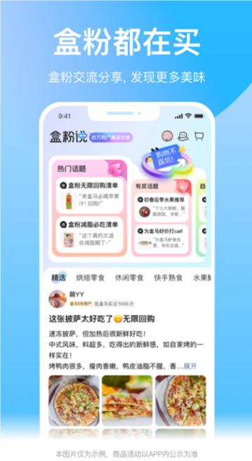 盒马鲜生app最新版