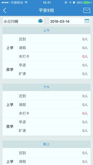 贵州校讯通手机版