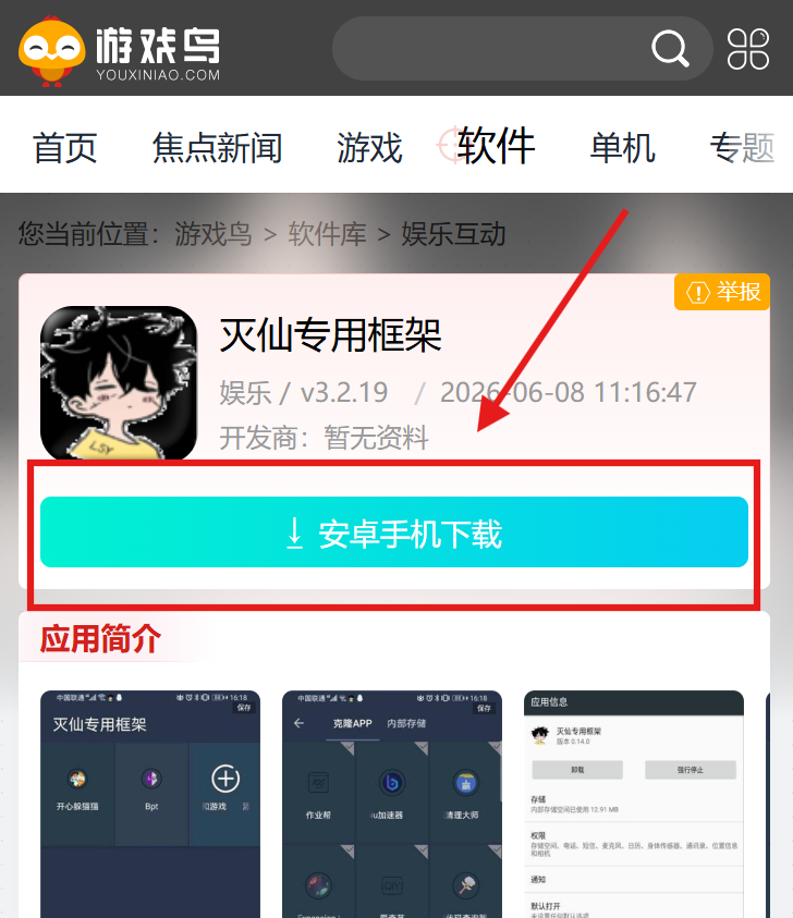 灭仙专用框架