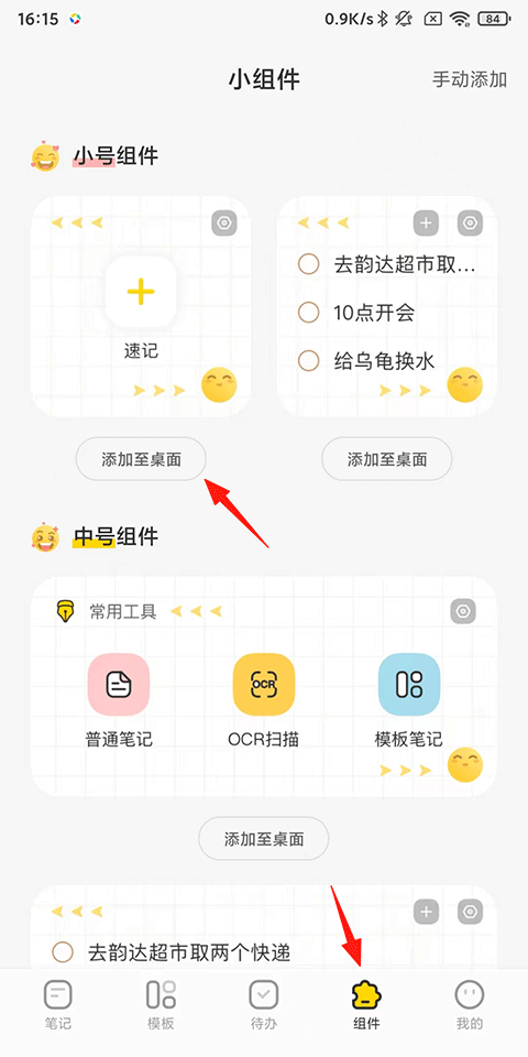 指尖笔记手机版