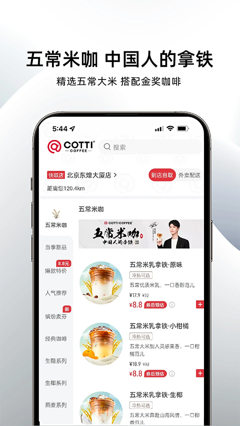 库迪咖啡app安卓版