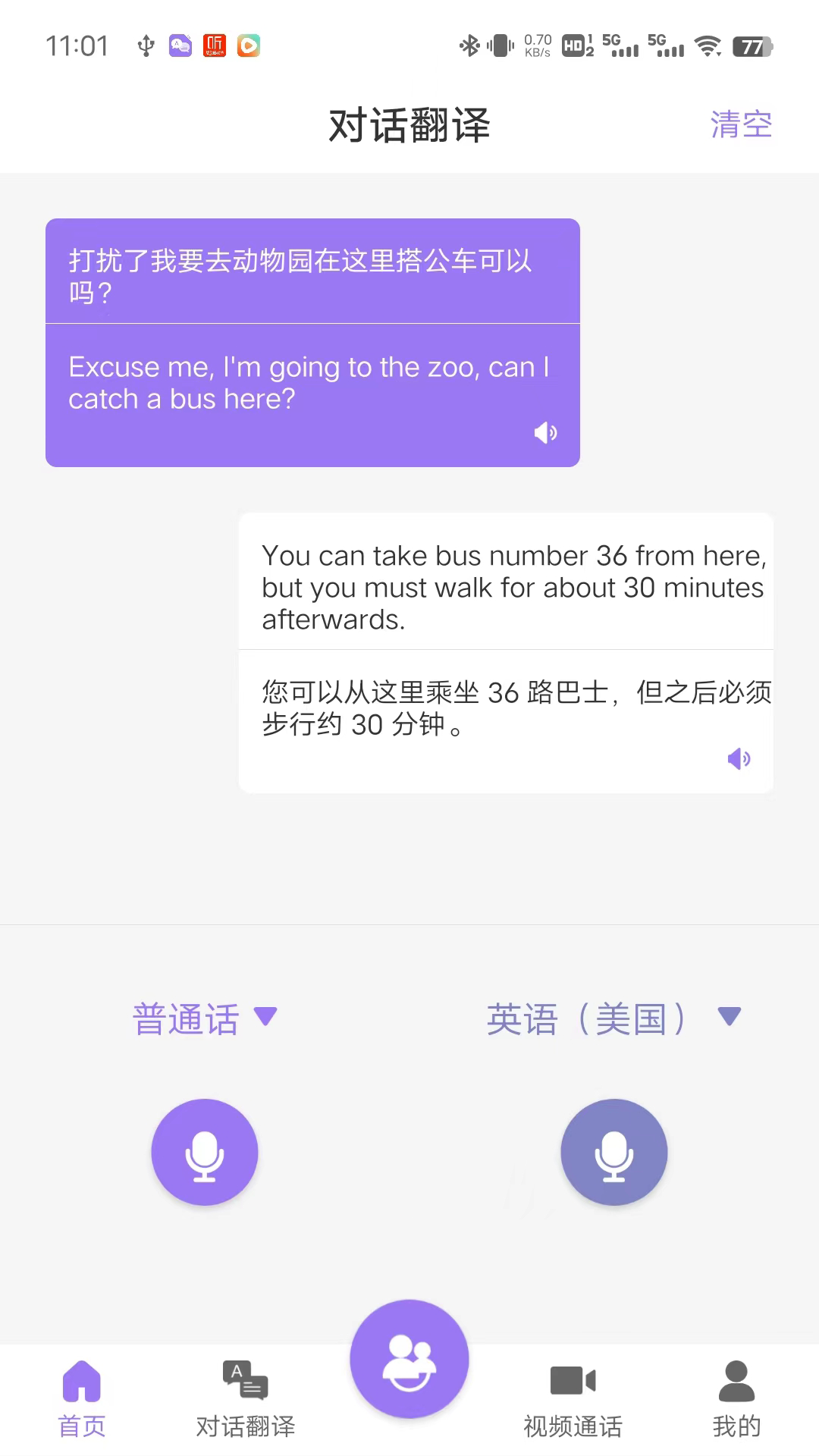随心说pro