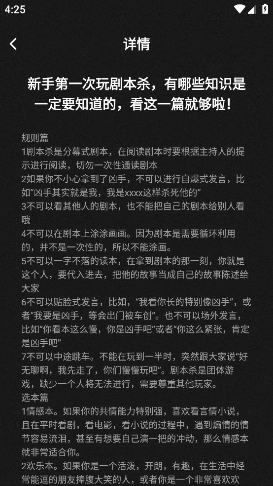 线上剧本杀