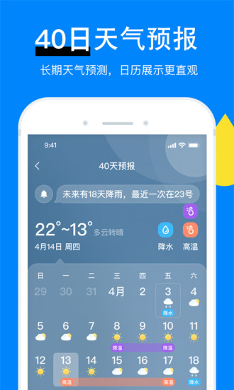 新晴天气