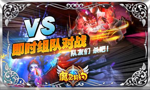 魔灵契约官方版