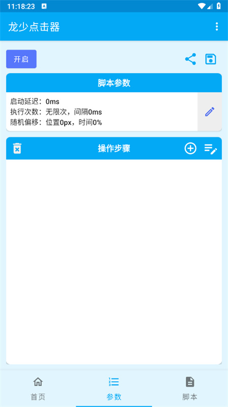 龙少连点8.0