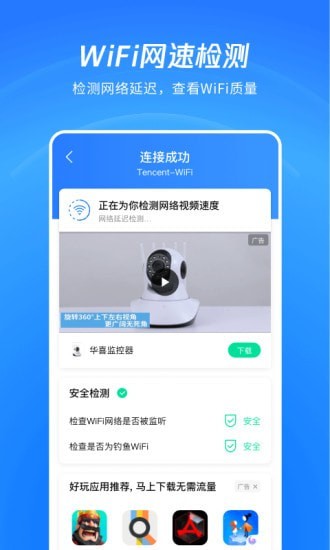 WIFI看一看
