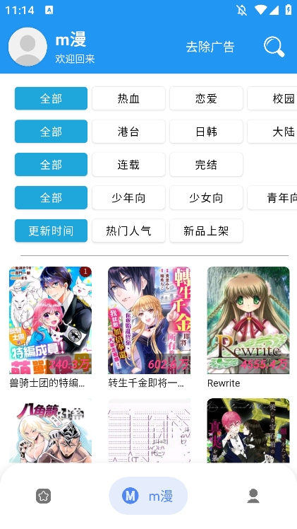 漫搜