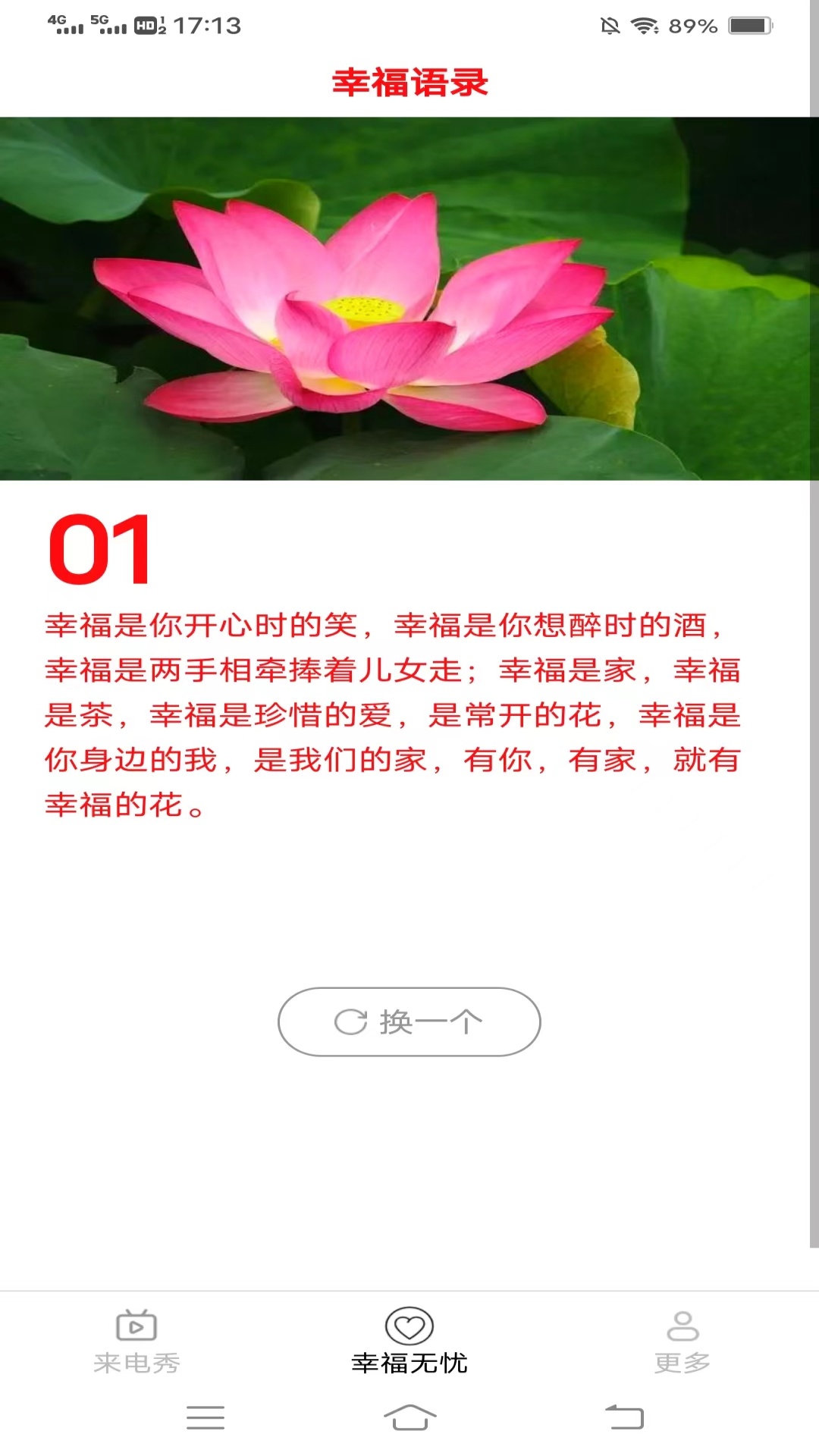 梦幻来电秀