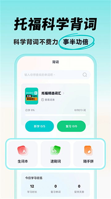 多次元托福app