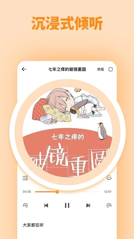 快听FM广播剧