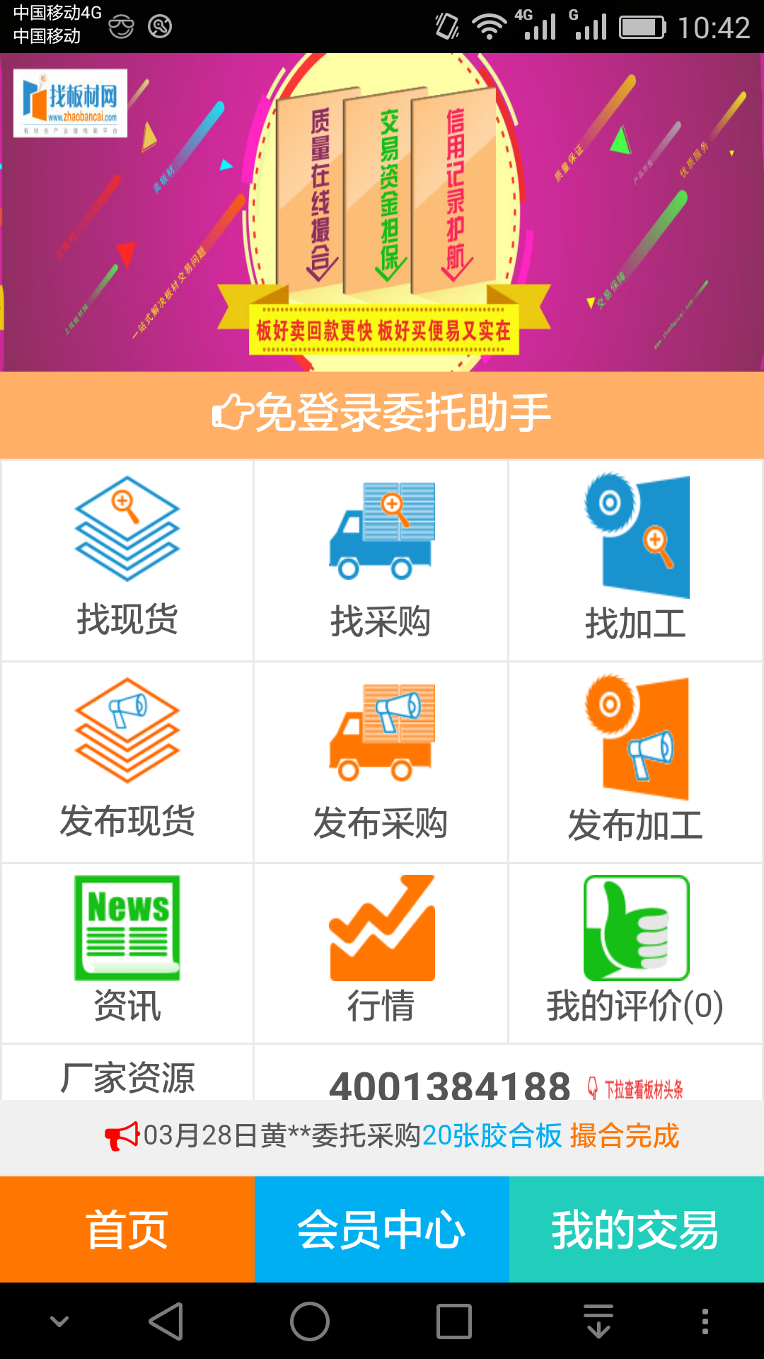 找板材