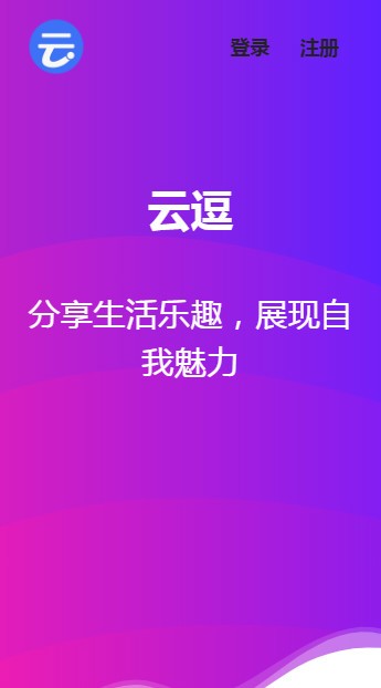 云逗短视频