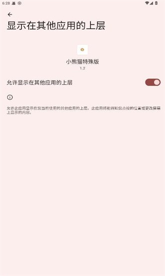 小熊猫辅助器5