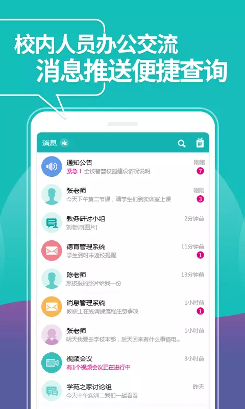 yn智慧校园
