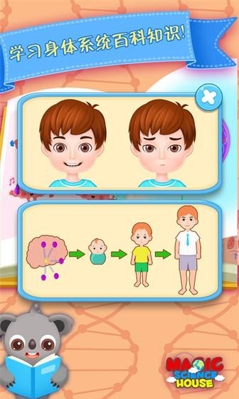 天才宝宝学习身体男生版