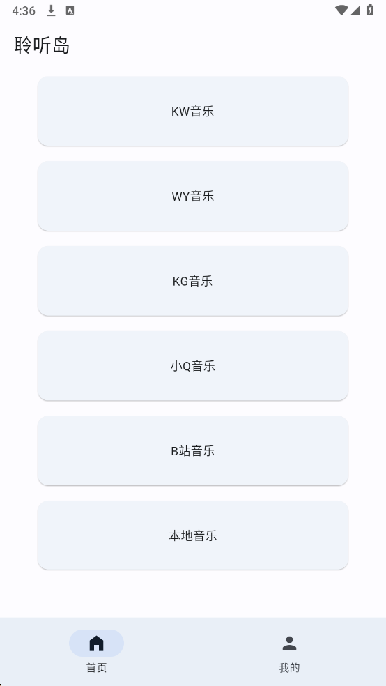 聆听岛音乐