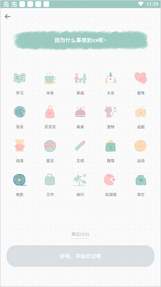 罐头日记app应用端