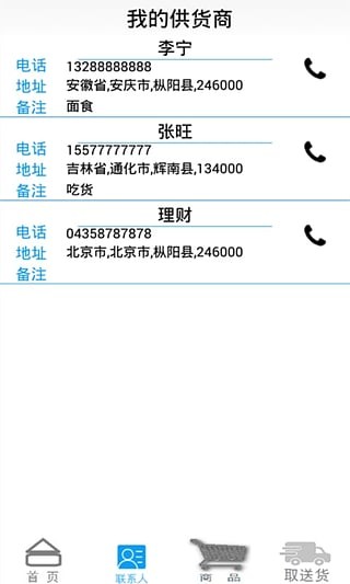 微商记账
