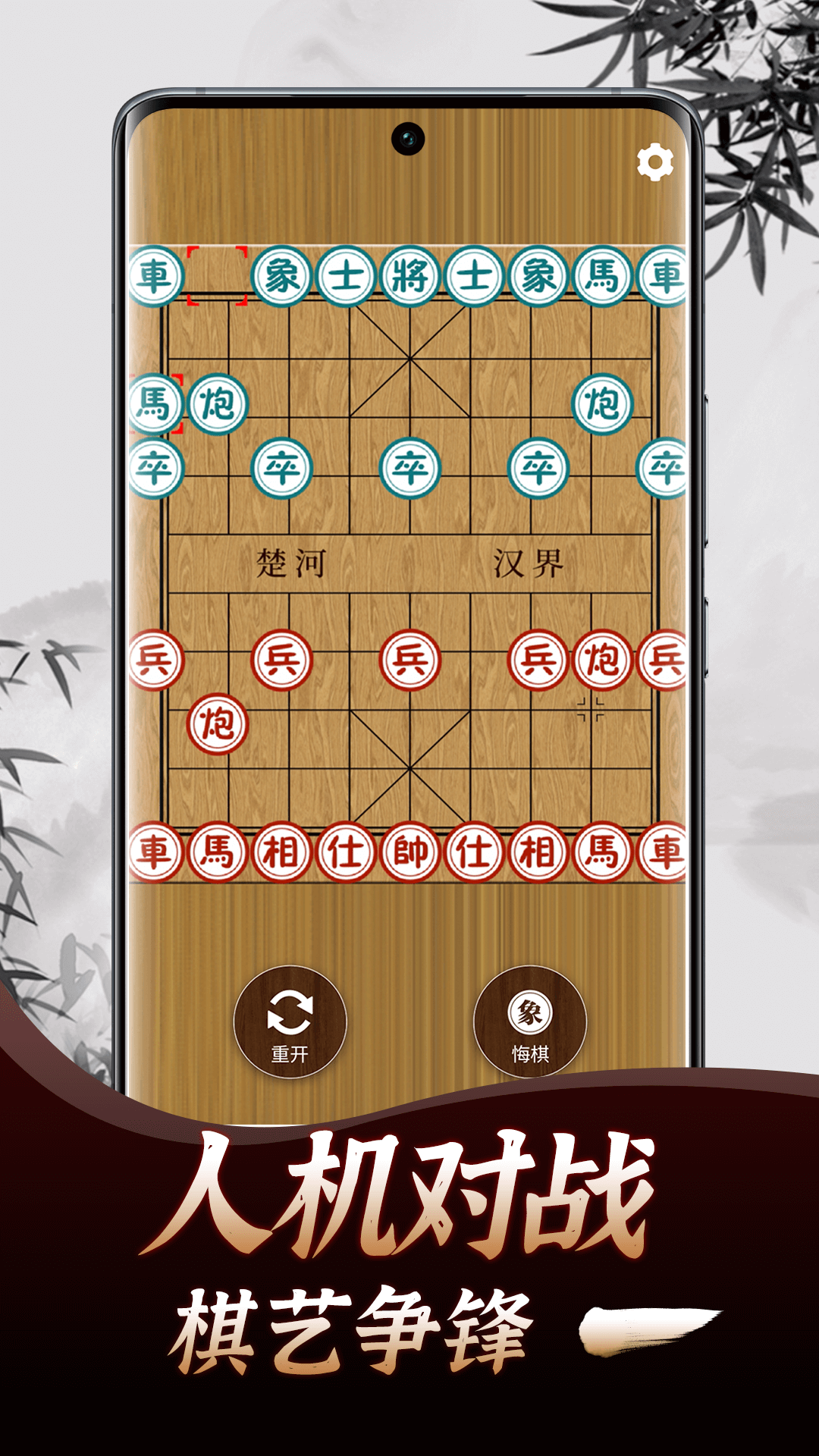 天天下棋