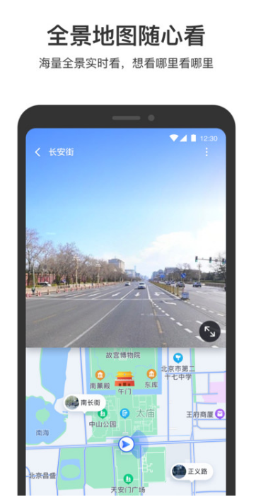 百度地图app
