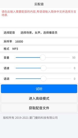 魔码云配音
