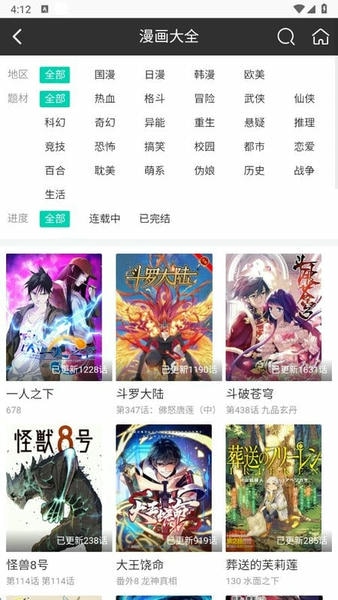 好国漫