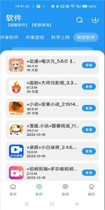 猪猪侠软件库
