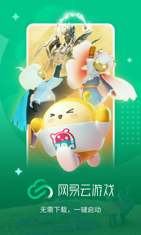 网易云游戏盒