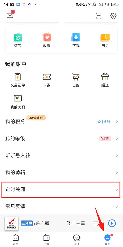 听听FM客户端