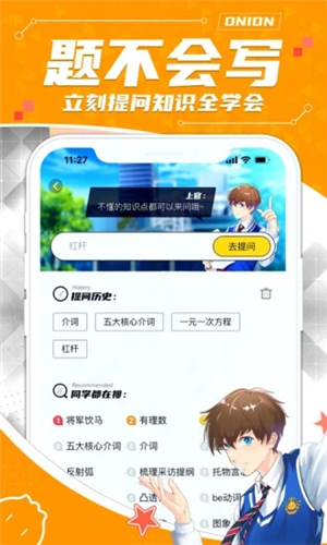 洋葱学院