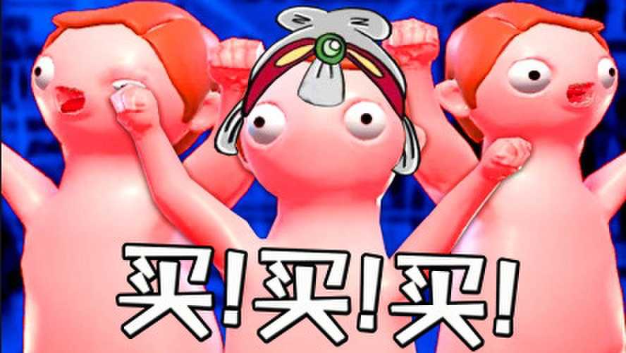 买买买模拟器