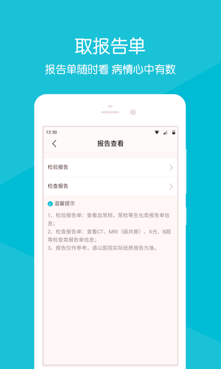 省二医健康云