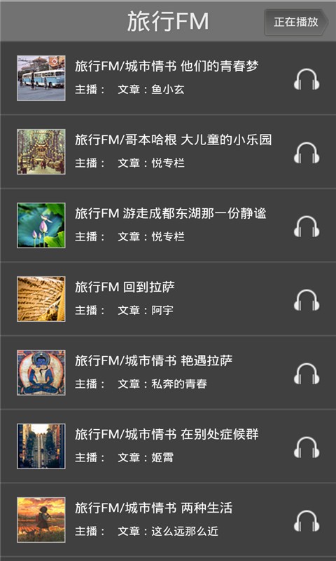 悦旅行