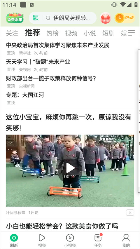趣头条