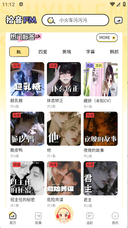 拾音FM