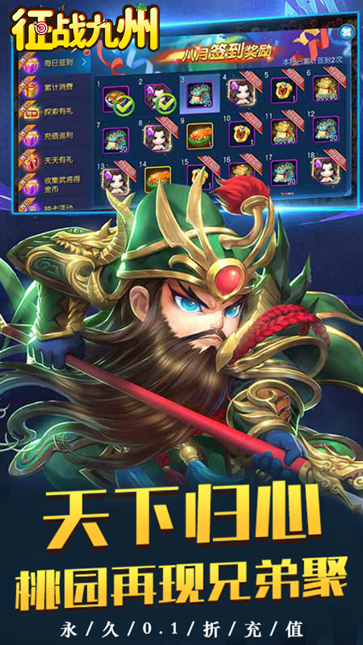 征战九州