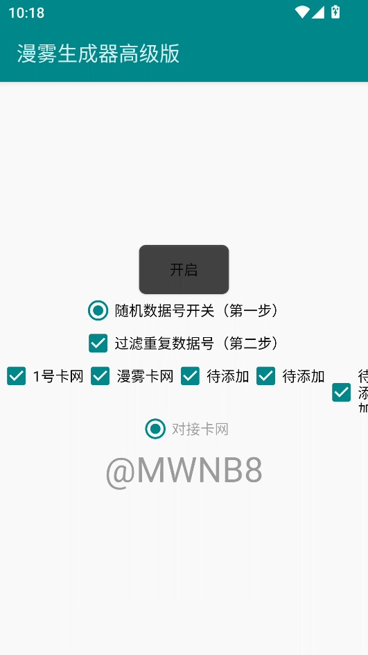 漫雾生成器高级版