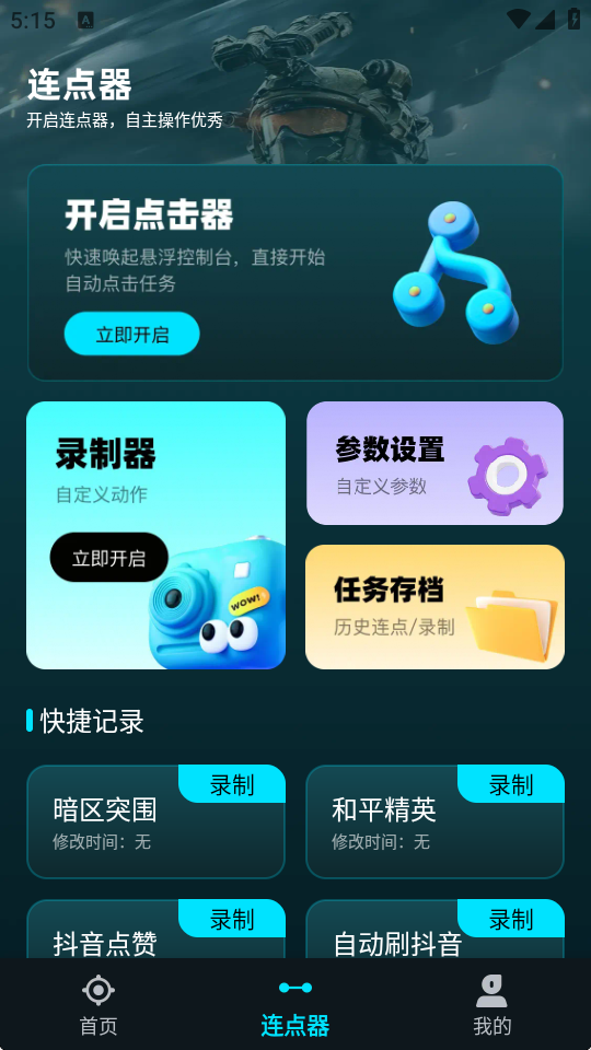三角洲游戏辅助器