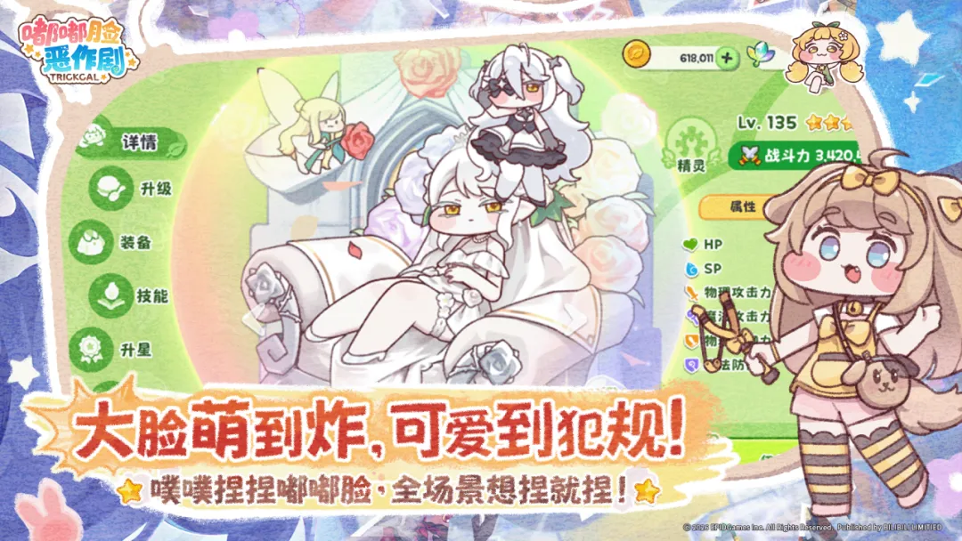 嘟嘟脸恶作剧安卓版