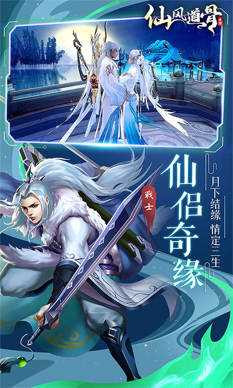 仙风道骨(0.1折激爽版)
