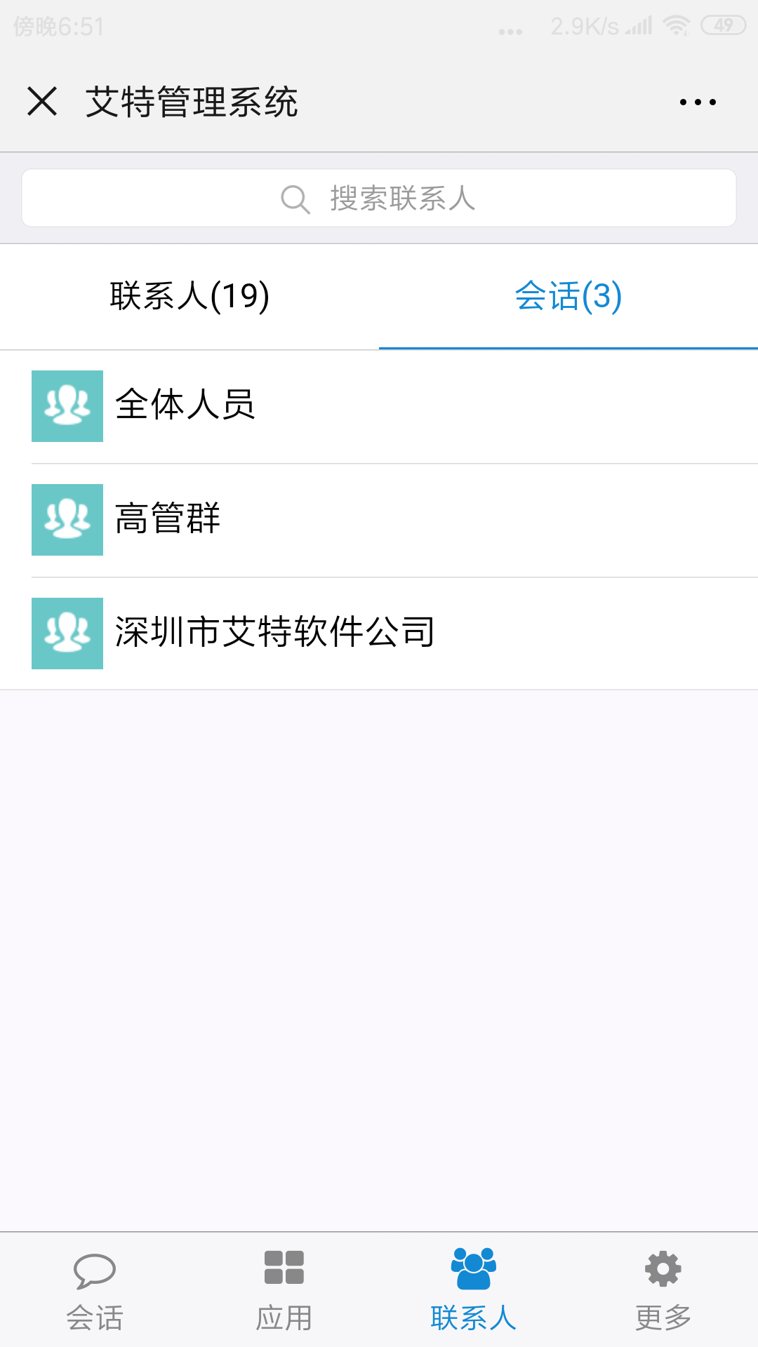 艾特CRM