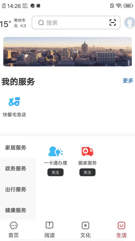 数字常州