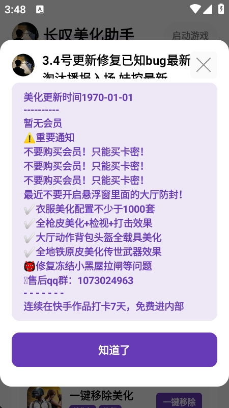 长叹美化助手