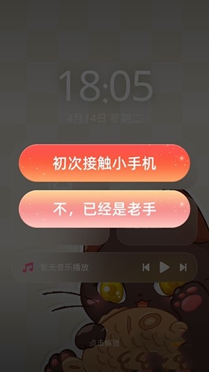 喵呜小手机