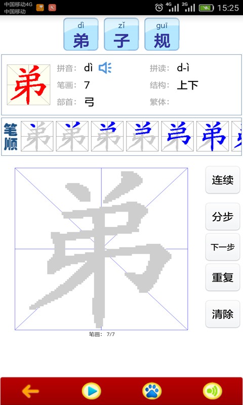 读书学写字