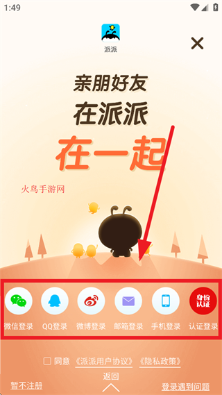 派派交友