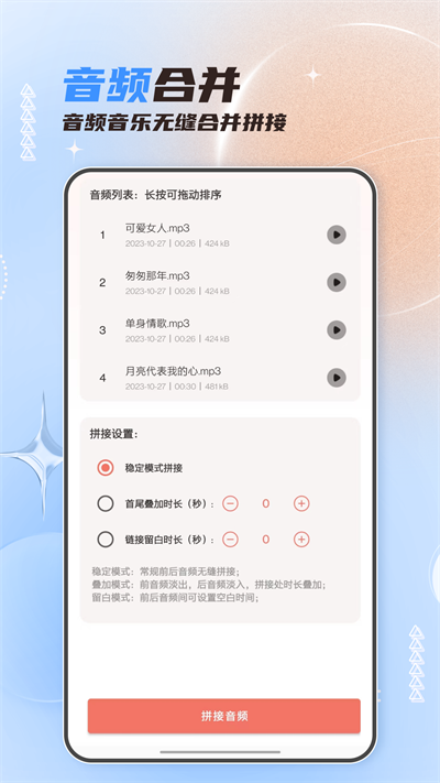 音频剪辑大师