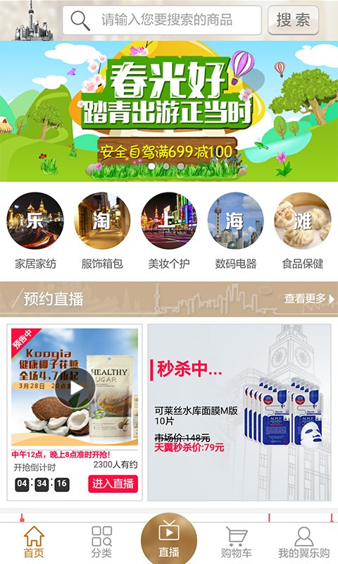 翼乐购