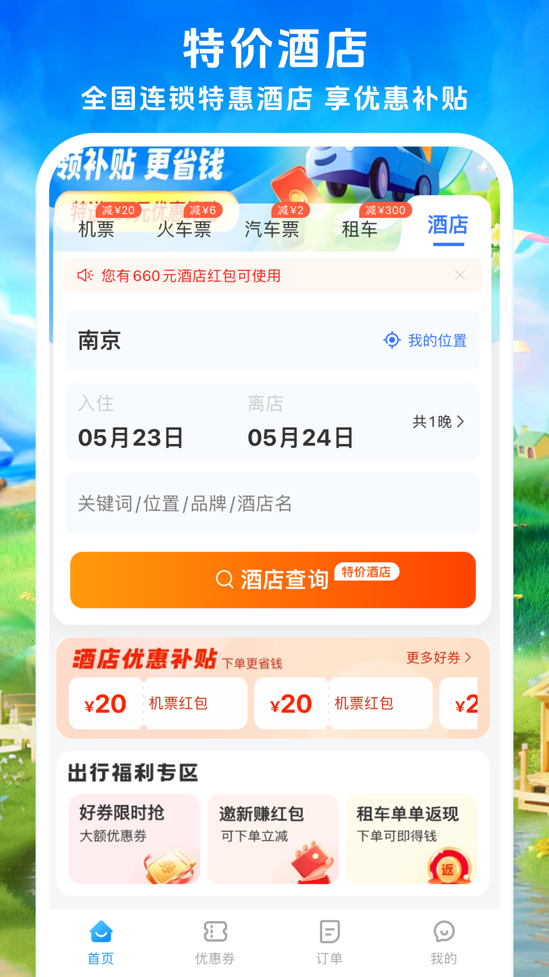 114票务机票火车票汽车票